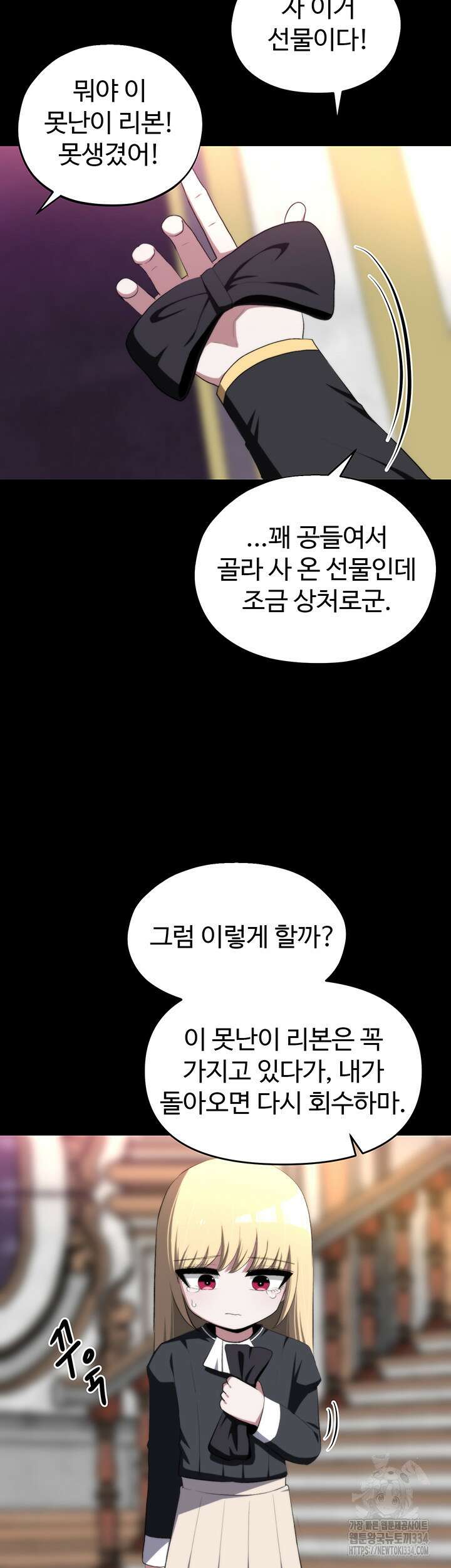 날 차버린 소꿉친구와 전 여친이 같은 반이라 곤란하다 35화 3