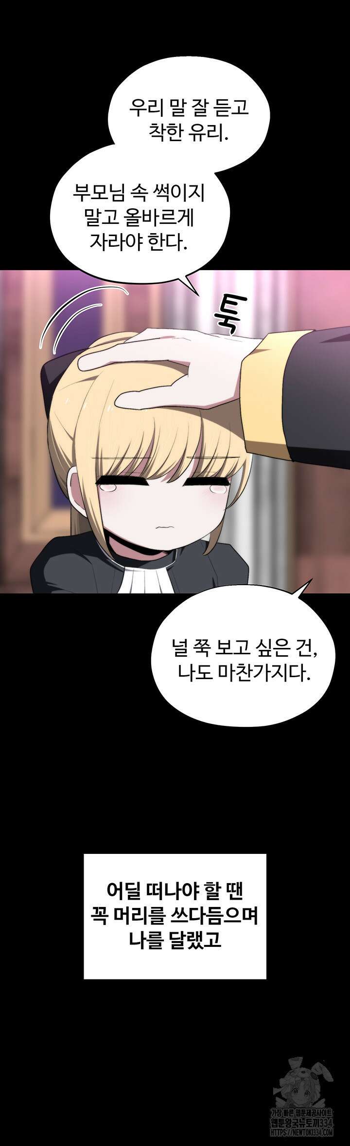 날 차버린 소꿉친구와 전 여친이 같은 반이라 곤란하다 35화 8