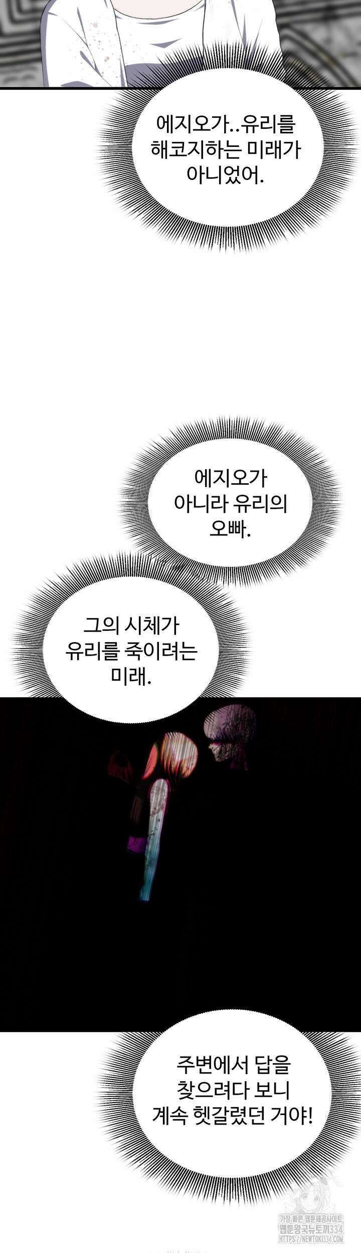 날 차버린 소꿉친구와 전 여친이 같은 반이라 곤란하다 35화 21