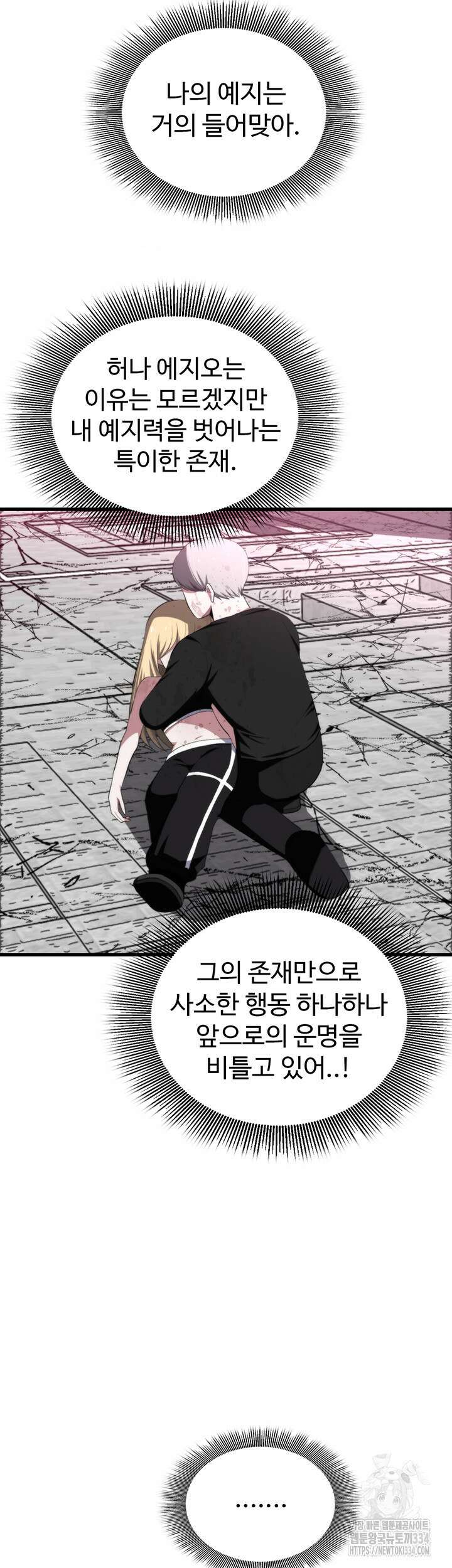 날 차버린 소꿉친구와 전 여친이 같은 반이라 곤란하다 35화 22