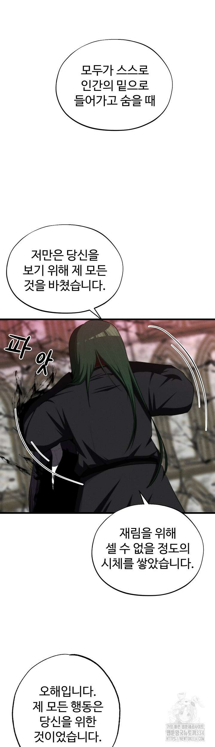 날 차버린 소꿉친구와 전 여친이 같은 반이라 곤란하다 35화 51