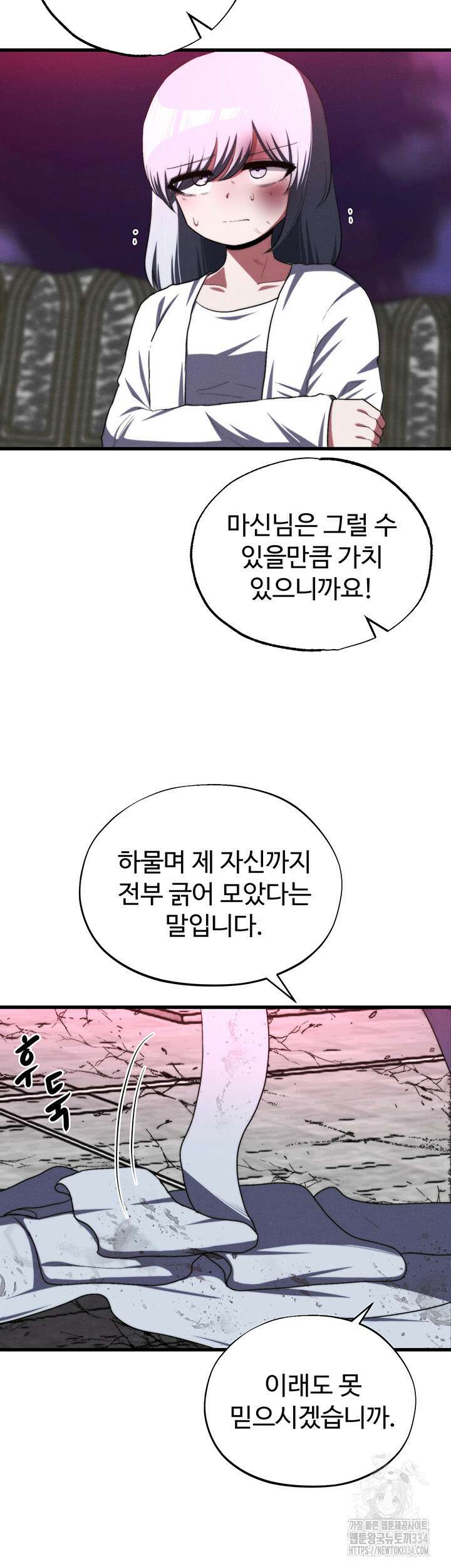 날 차버린 소꿉친구와 전 여친이 같은 반이라 곤란하다 35화 52