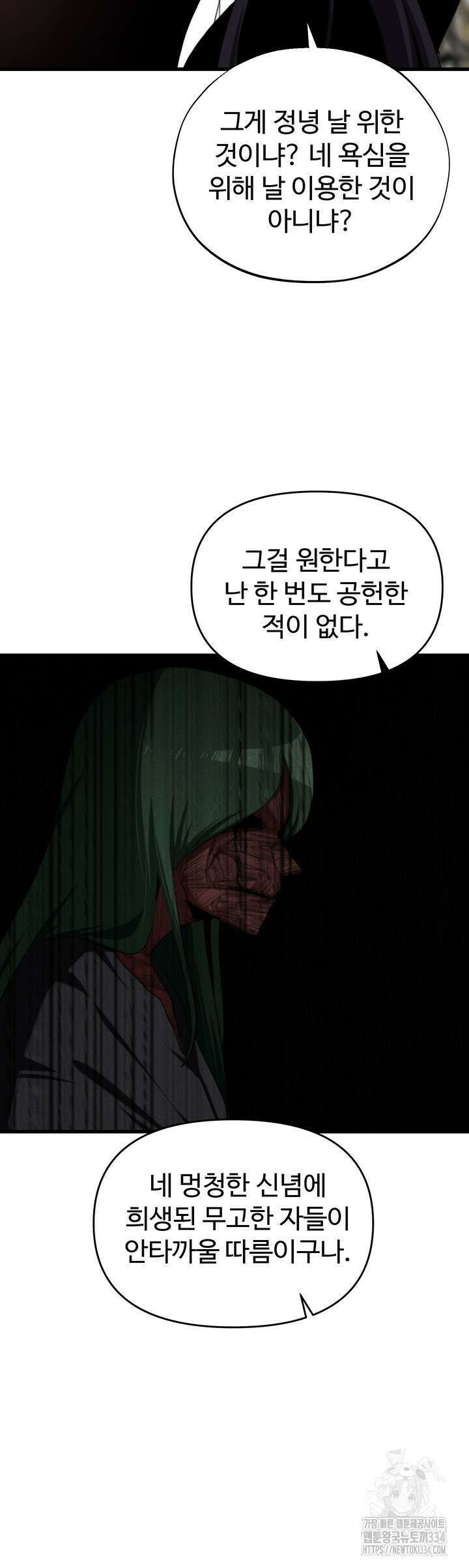 날 차버린 소꿉친구와 전 여친이 같은 반이라 곤란하다 35화 54