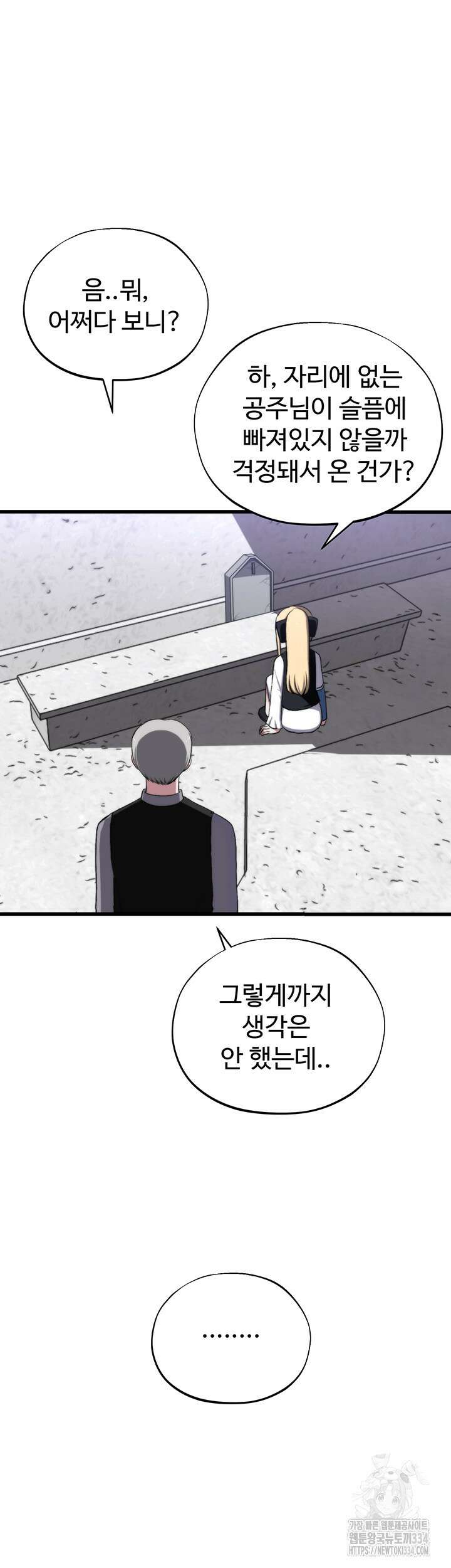 날 차버린 소꿉친구와 전 여친이 같은 반이라 곤란하다 42화 5