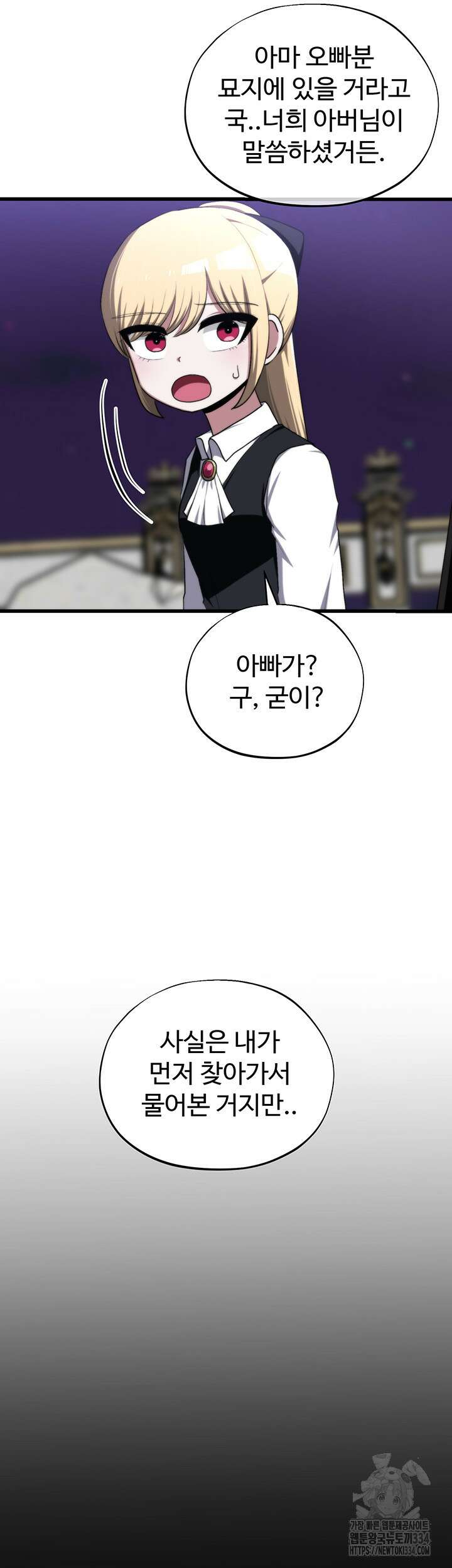 날 차버린 소꿉친구와 전 여친이 같은 반이라 곤란하다 42화 6