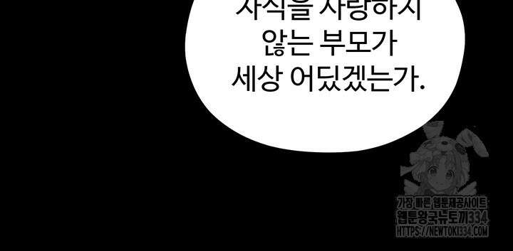 날 차버린 소꿉친구와 전 여친이 같은 반이라 곤란하다 42화 8