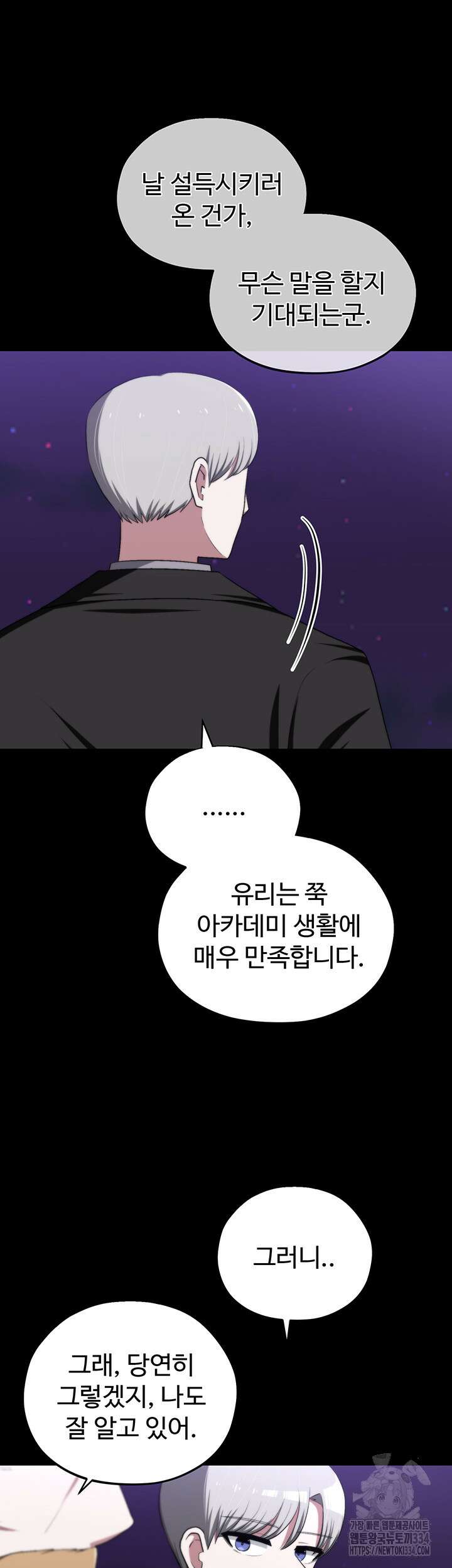 날 차버린 소꿉친구와 전 여친이 같은 반이라 곤란하다 42화 9