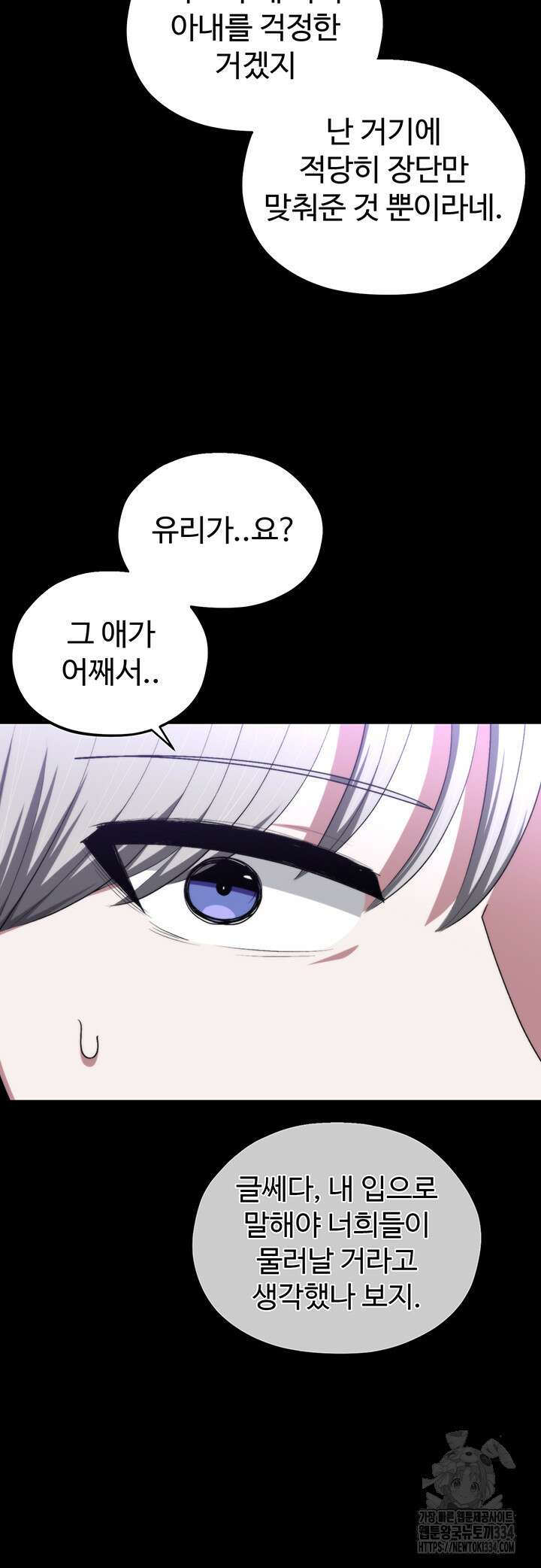 날 차버린 소꿉친구와 전 여친이 같은 반이라 곤란하다 42화 11