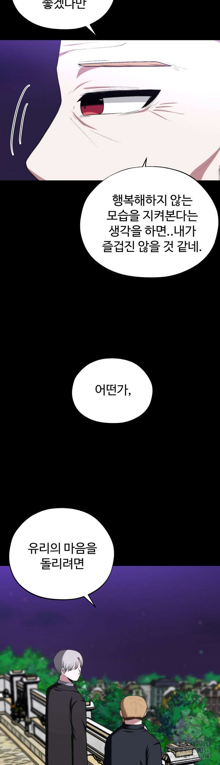 날 차버린 소꿉친구와 전 여친이 같은 반이라 곤란하다 42화 13