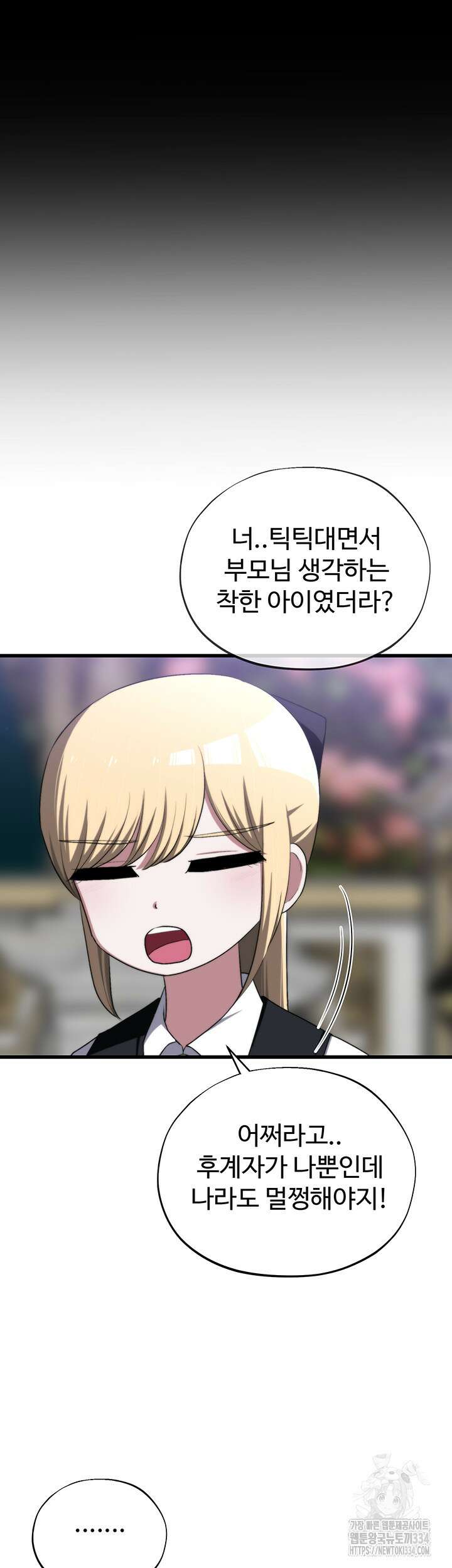 날 차버린 소꿉친구와 전 여친이 같은 반이라 곤란하다 42화 15