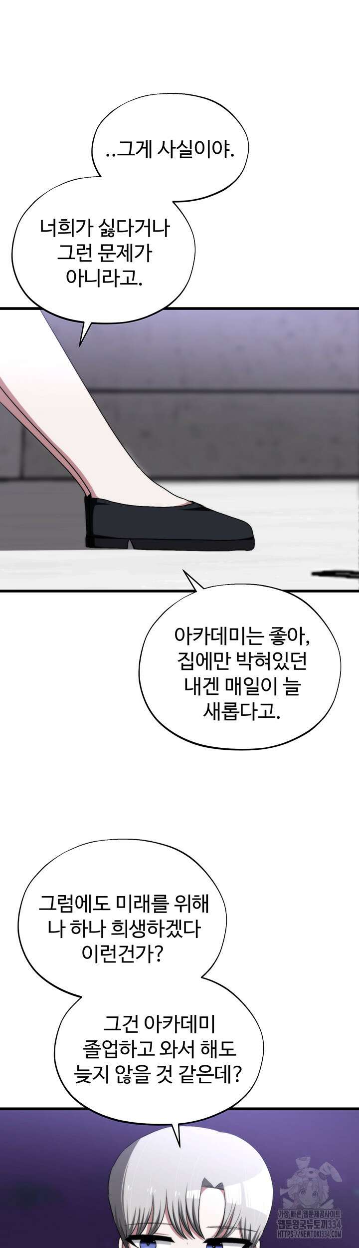 날 차버린 소꿉친구와 전 여친이 같은 반이라 곤란하다 42화 18