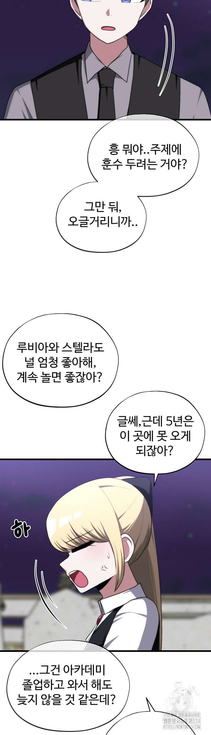 날 차버린 소꿉친구와 전 여친이 같은 반이라 곤란하다 42화 19
