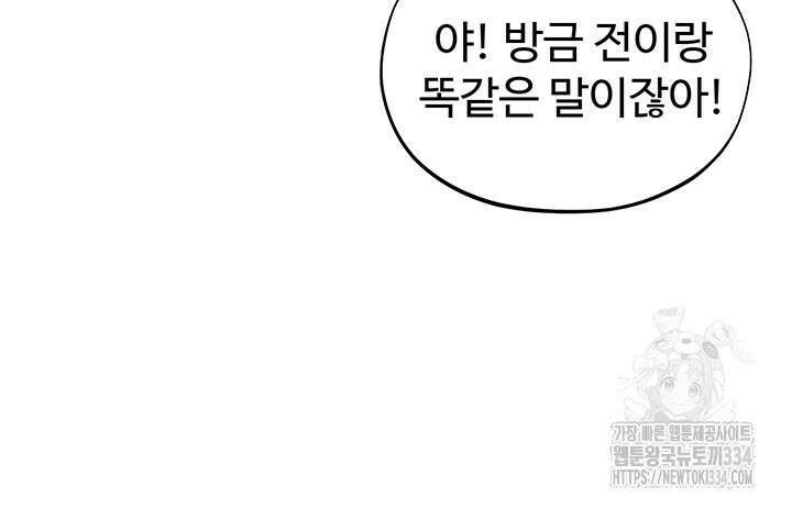 날 차버린 소꿉친구와 전 여친이 같은 반이라 곤란하다 42화 20