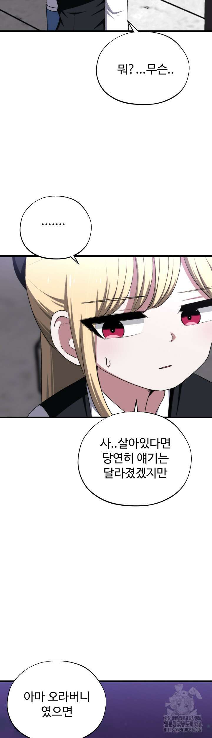 날 차버린 소꿉친구와 전 여친이 같은 반이라 곤란하다 42화 22