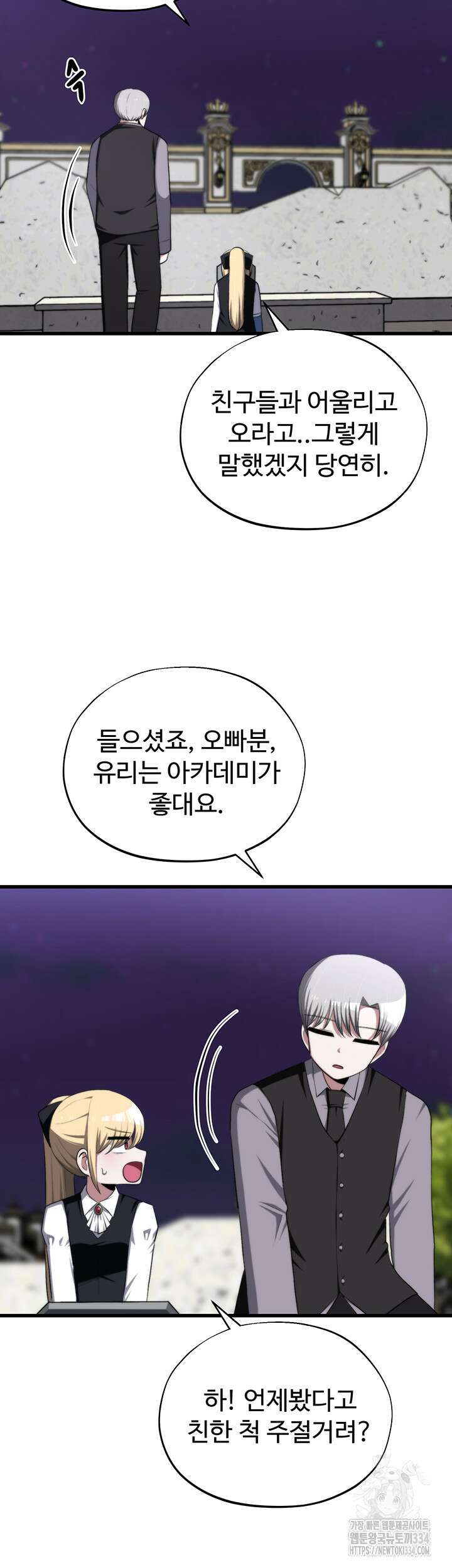 날 차버린 소꿉친구와 전 여친이 같은 반이라 곤란하다 42화 23