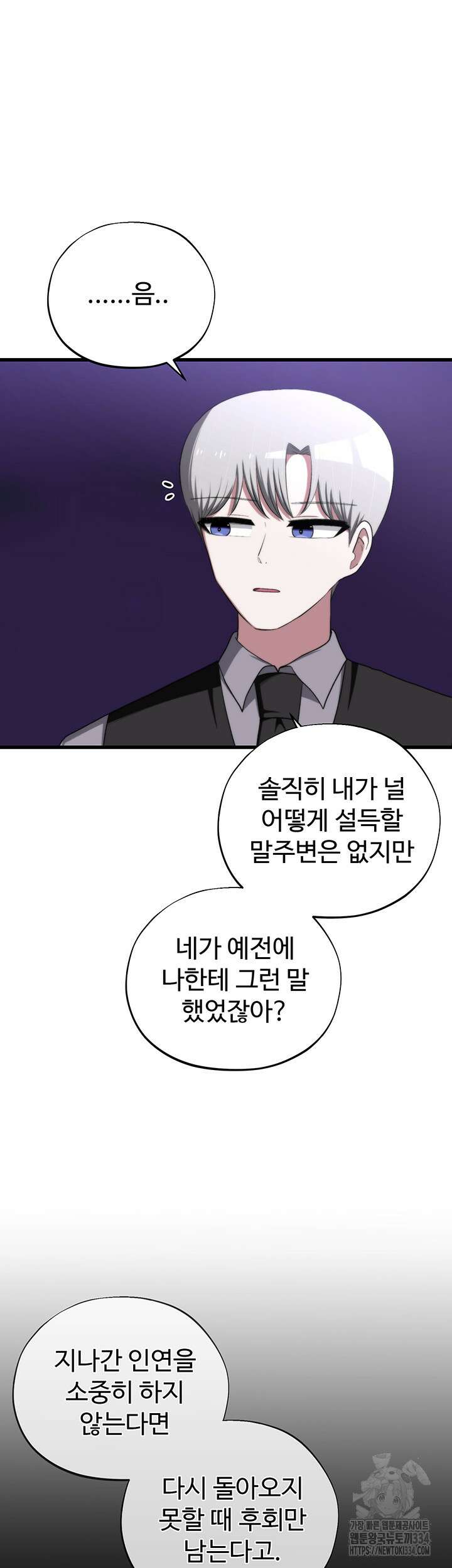 날 차버린 소꿉친구와 전 여친이 같은 반이라 곤란하다 42화 24