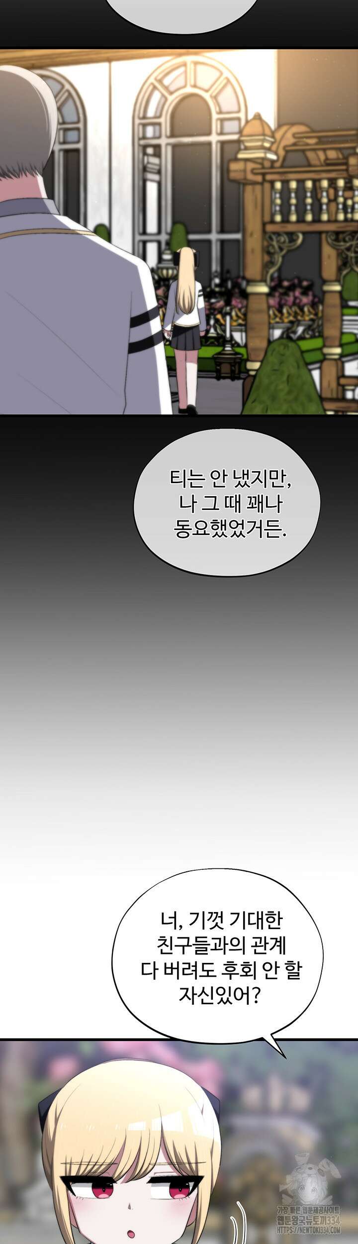 날 차버린 소꿉친구와 전 여친이 같은 반이라 곤란하다 42화 25