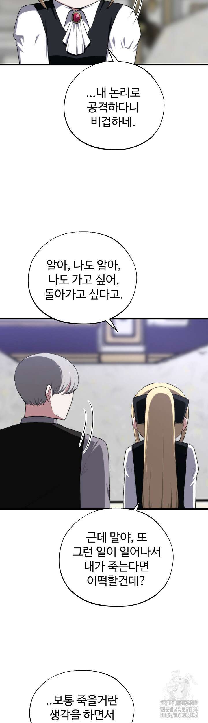 날 차버린 소꿉친구와 전 여친이 같은 반이라 곤란하다 42화 26