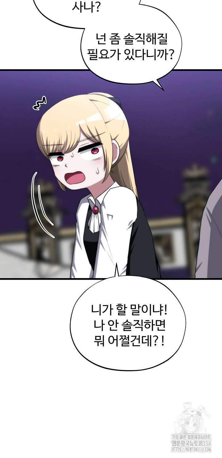 날 차버린 소꿉친구와 전 여친이 같은 반이라 곤란하다 42화 27