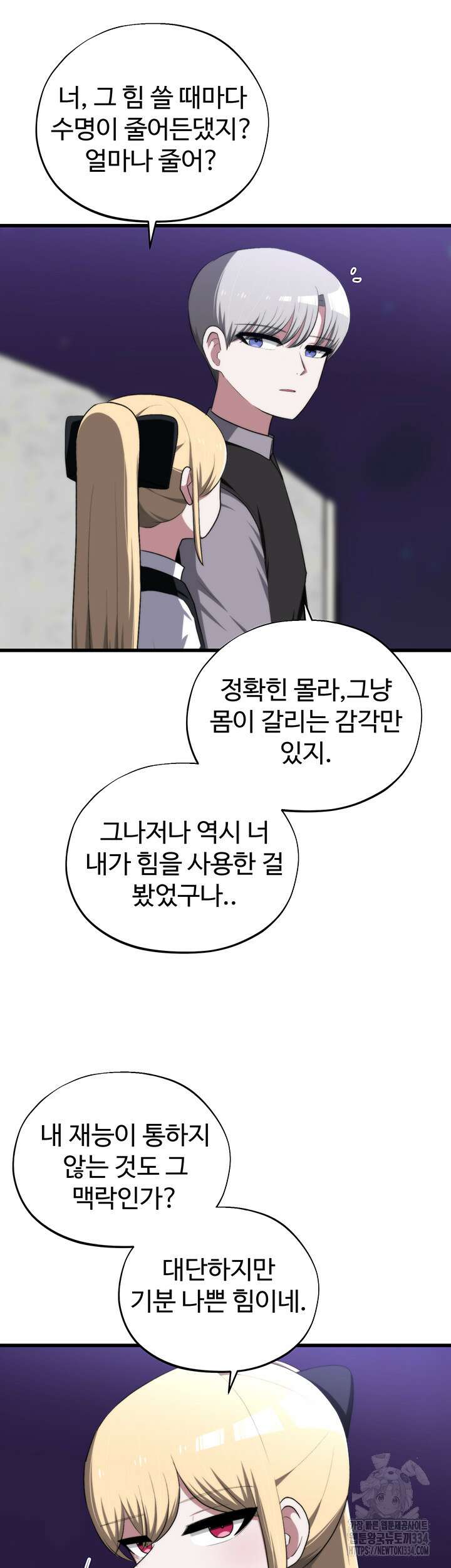 날 차버린 소꿉친구와 전 여친이 같은 반이라 곤란하다 42화 30