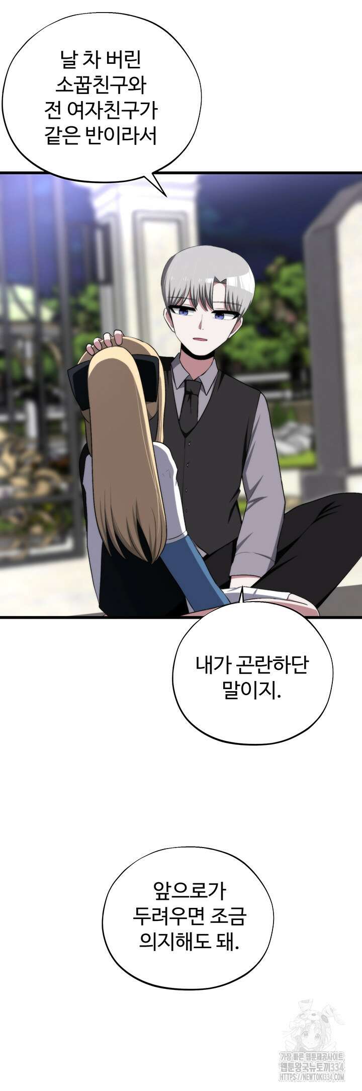 날 차버린 소꿉친구와 전 여친이 같은 반이라 곤란하다 42화 41