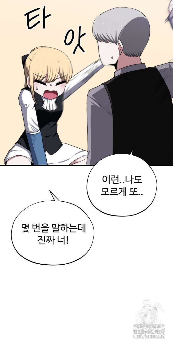 날 차버린 소꿉친구와 전 여친이 같은 반이라 곤란하다 42화 44