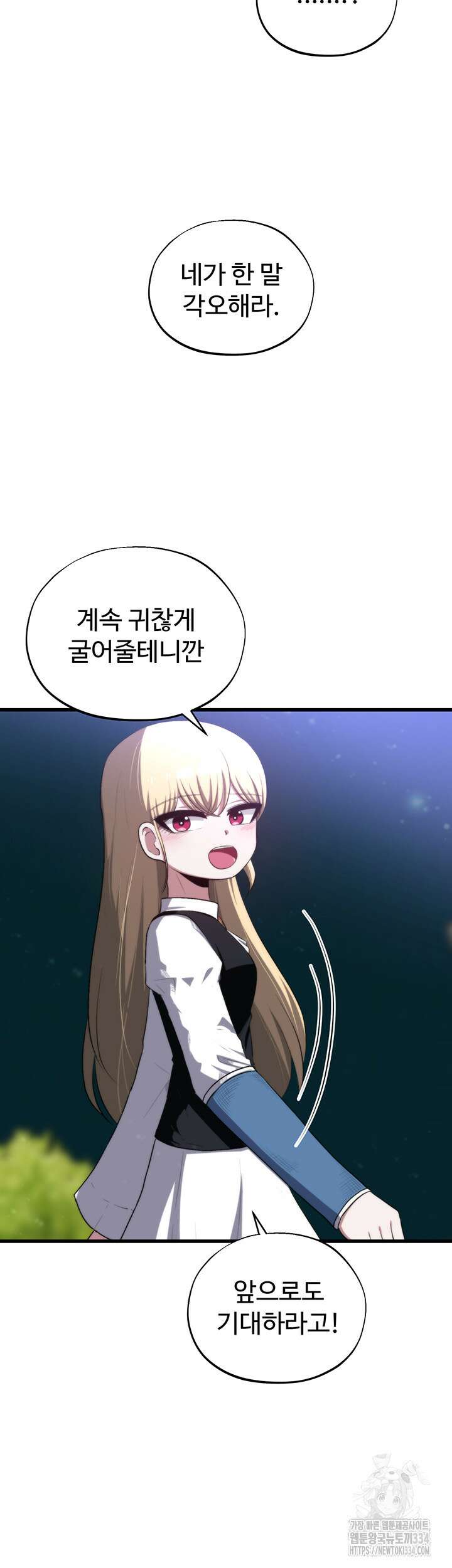 날 차버린 소꿉친구와 전 여친이 같은 반이라 곤란하다 42화 52