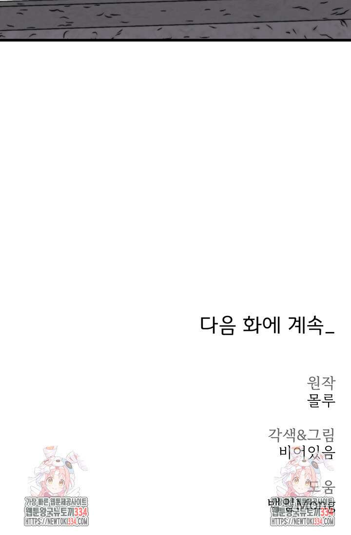 날 차버린 소꿉친구와 전 여친이 같은 반이라 곤란하다 42화 54