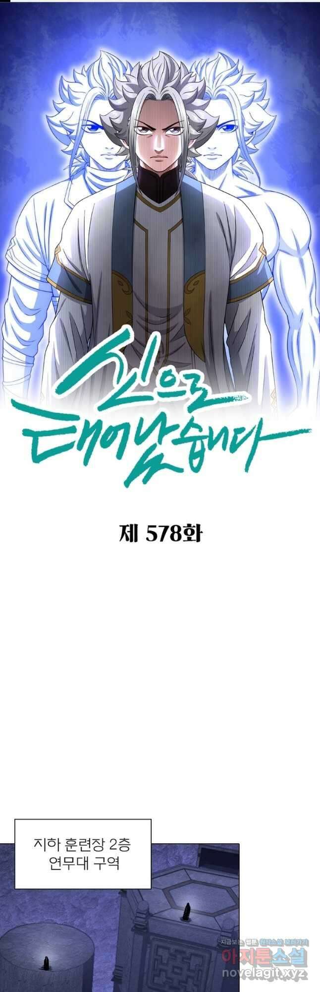 신으로 태어났습니다 578화 1