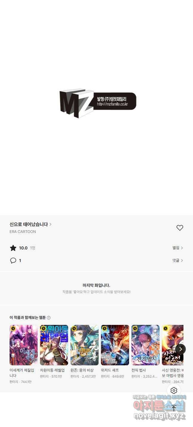 신으로 태어났습니다 578화 29