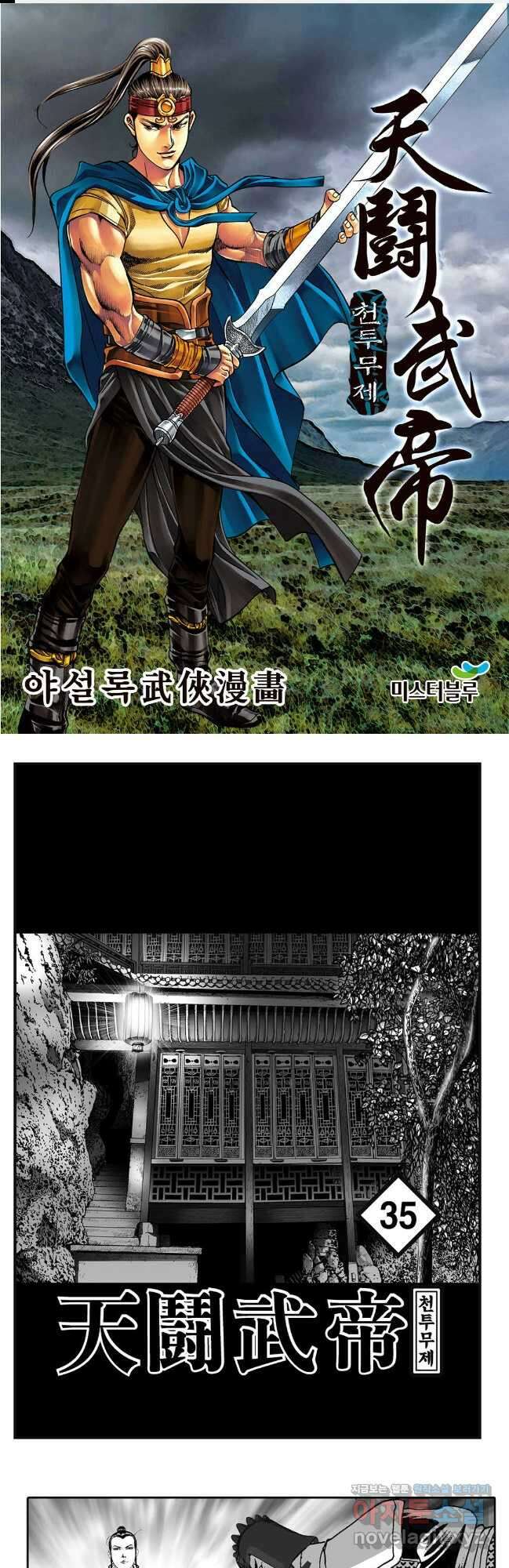 천투무제 70화 1
