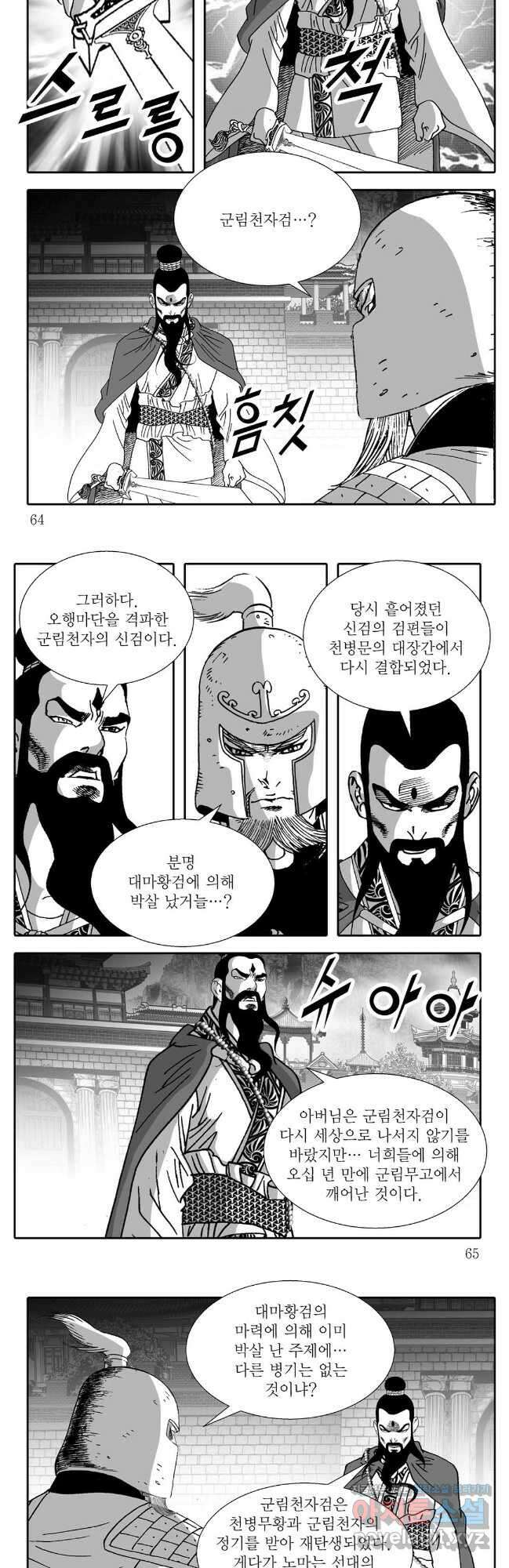 천투무제 70화 3