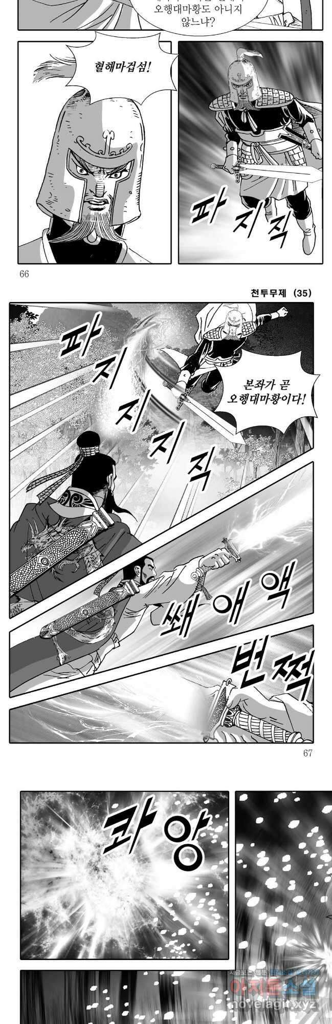 천투무제 70화 4