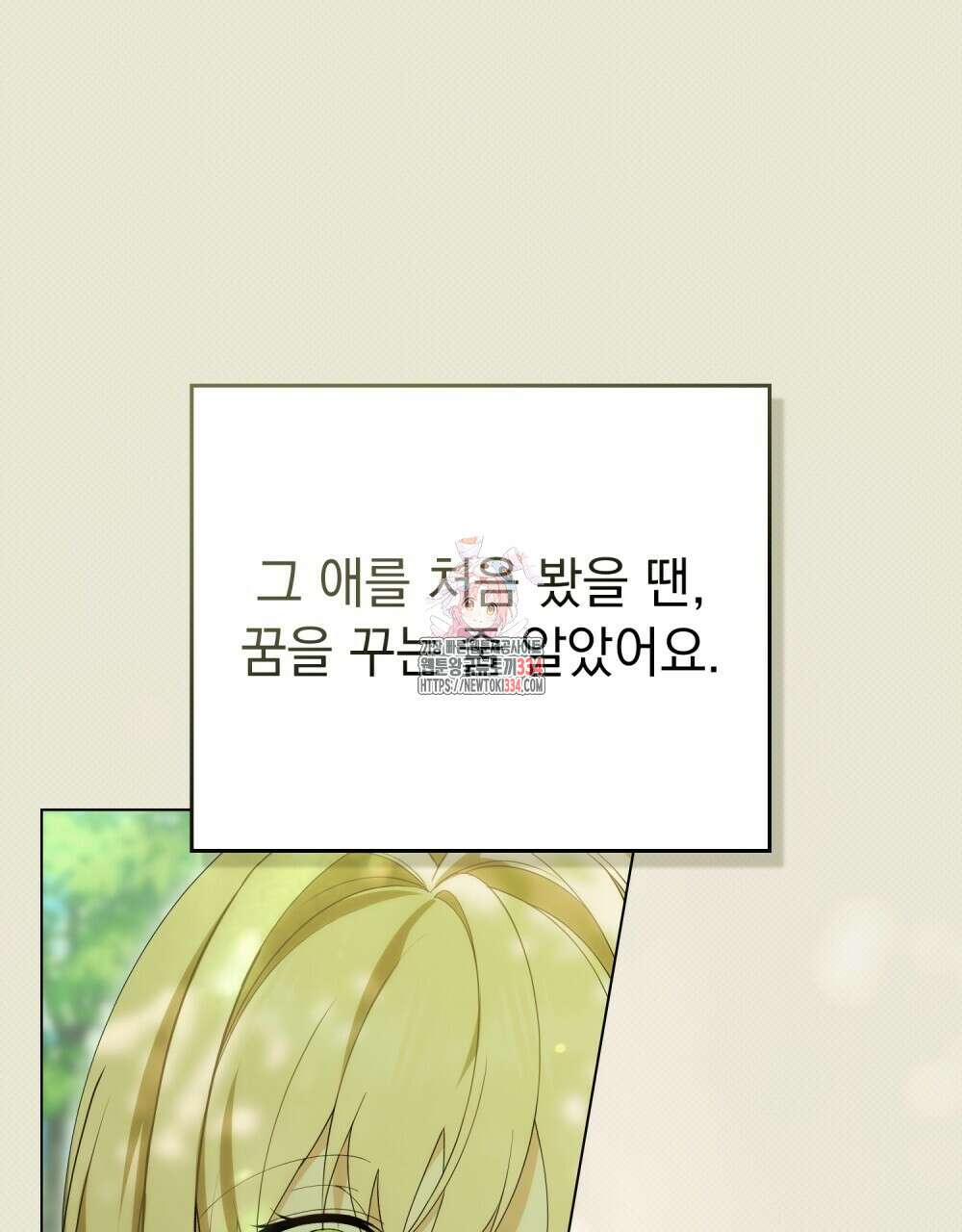 약속을 한 건 내가 아니야 12화 1