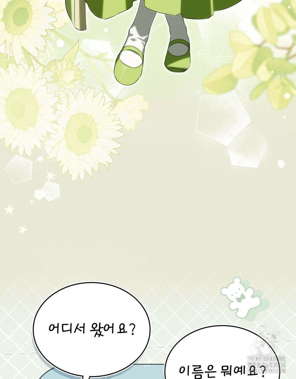 약속을 한 건 내가 아니야 12화 15