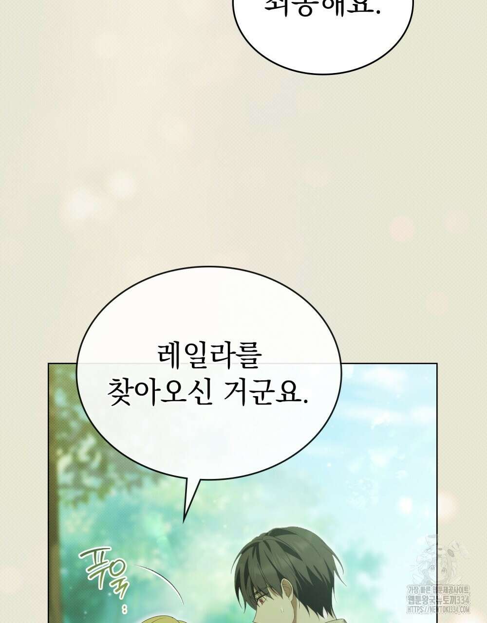 약속을 한 건 내가 아니야 12화 21