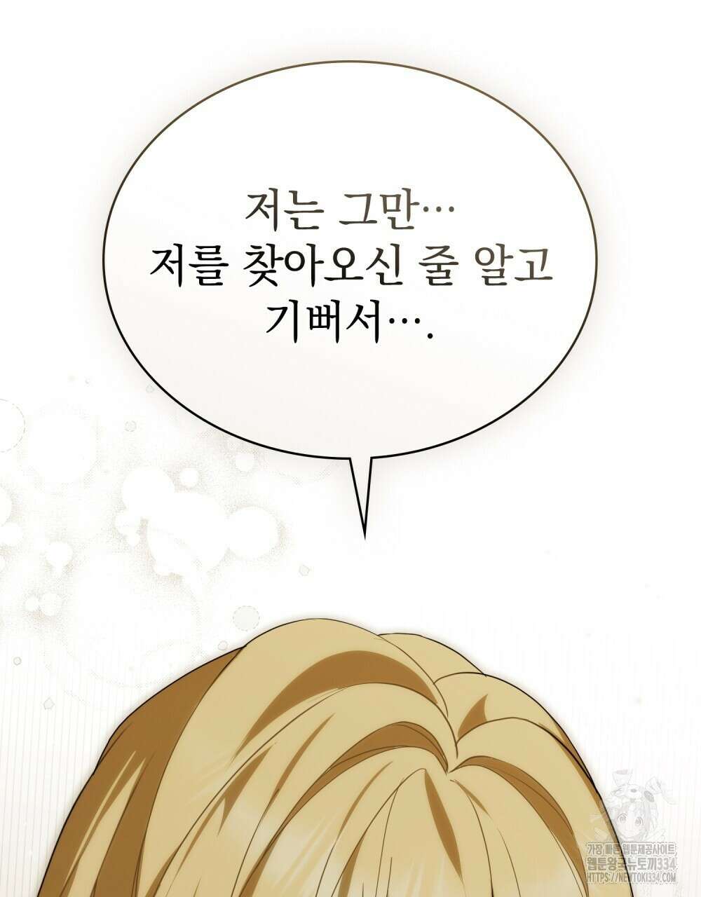 약속을 한 건 내가 아니야 12화 23
