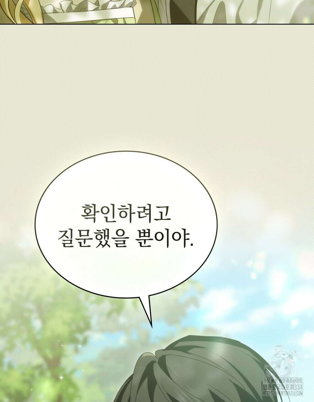 약속을 한 건 내가 아니야 12화 28