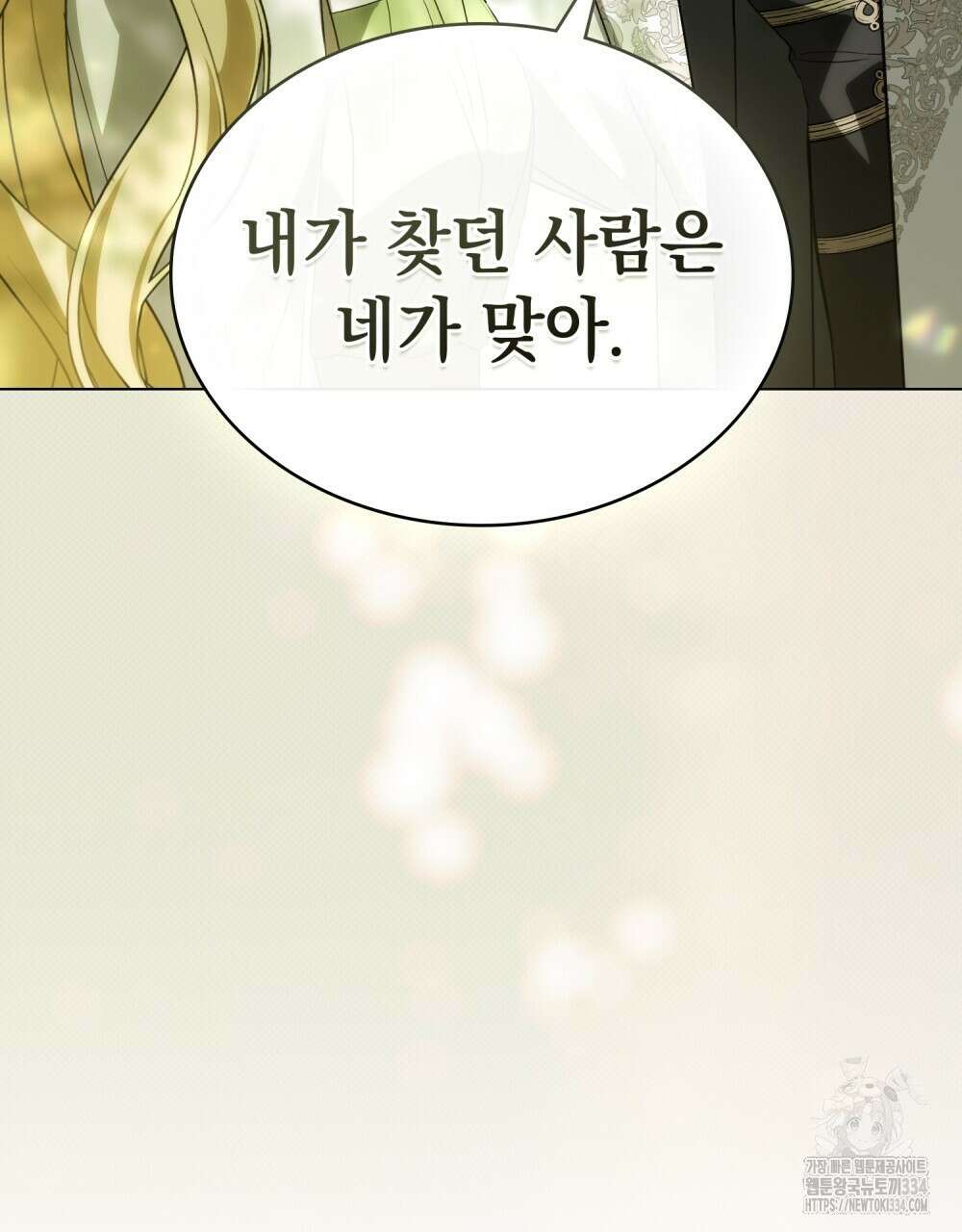 약속을 한 건 내가 아니야 12화 30
