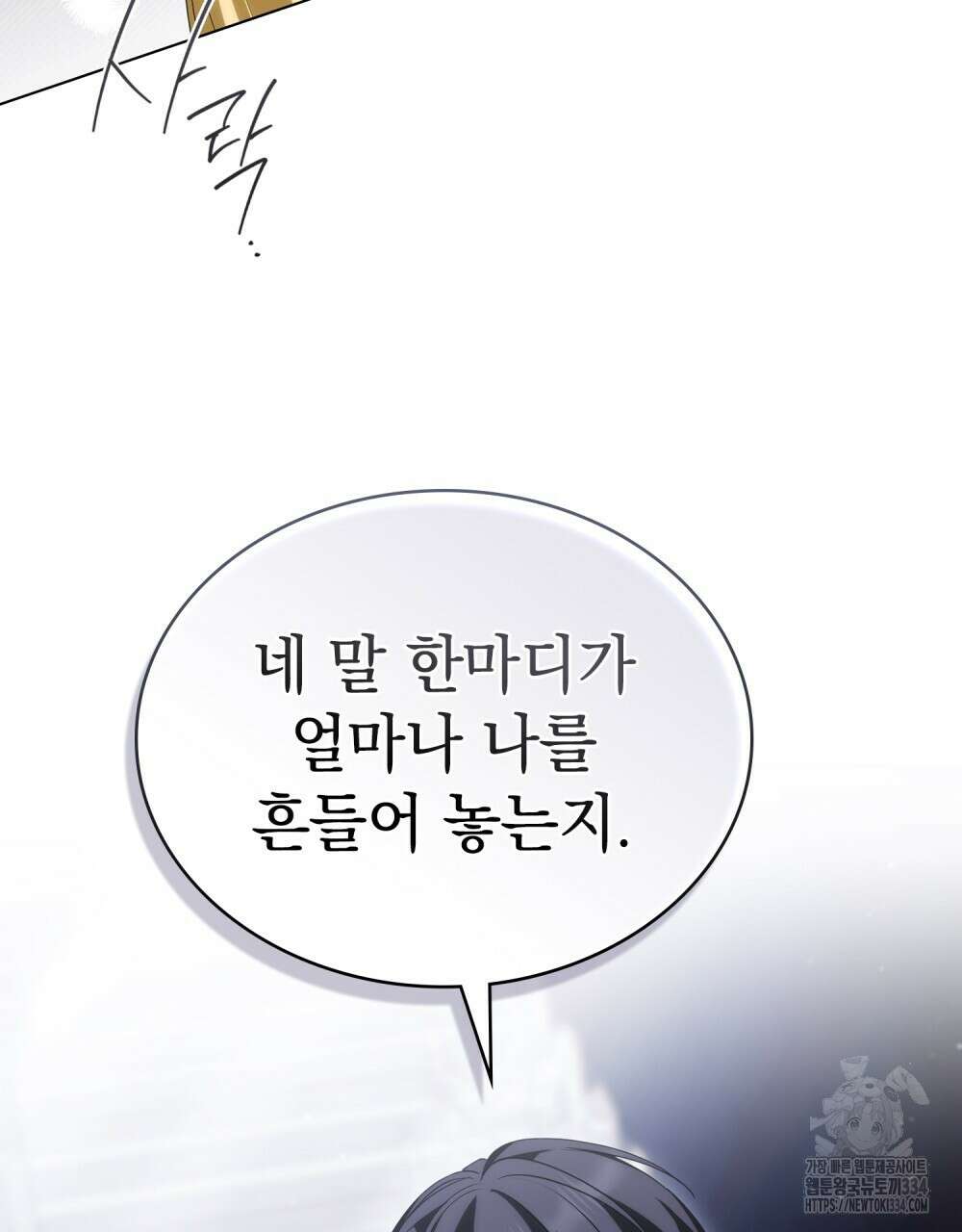 약속을 한 건 내가 아니야 12화 37