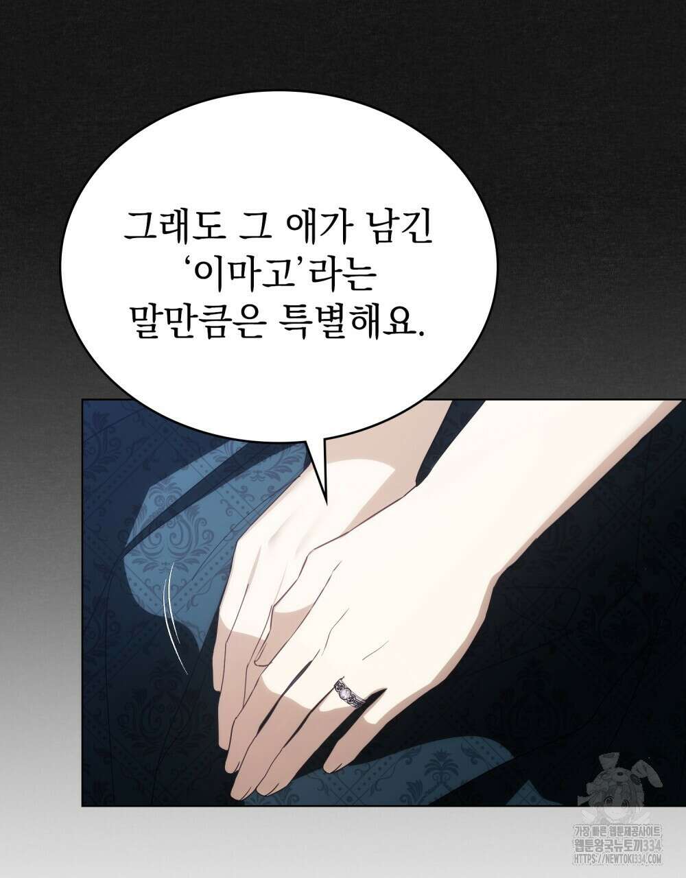 약속을 한 건 내가 아니야 12화 45