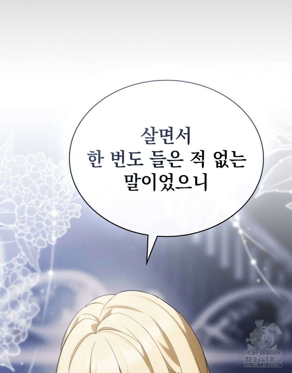 약속을 한 건 내가 아니야 12화 46