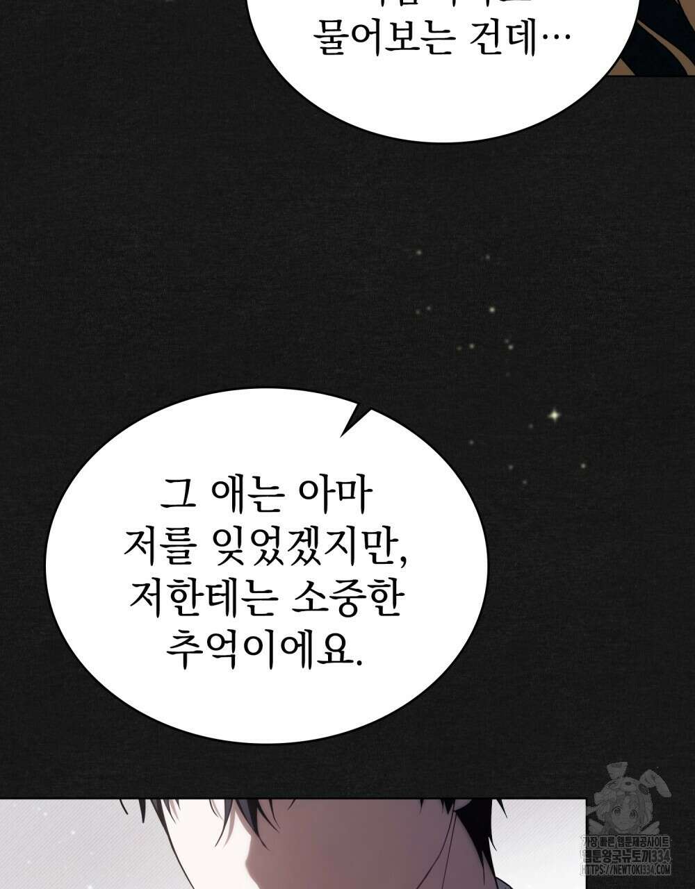 약속을 한 건 내가 아니야 12화 53