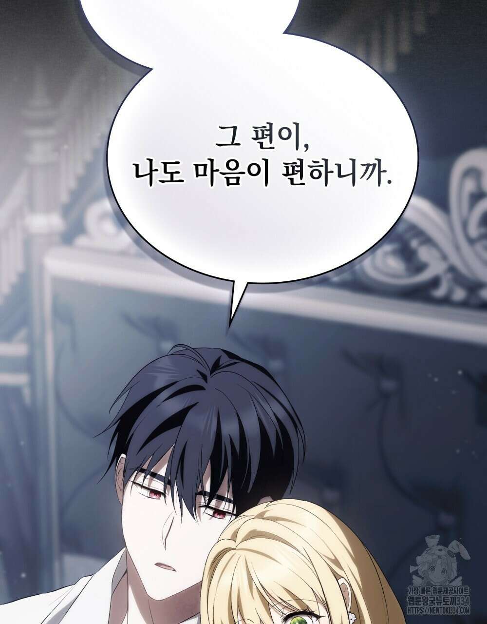 약속을 한 건 내가 아니야 12화 73