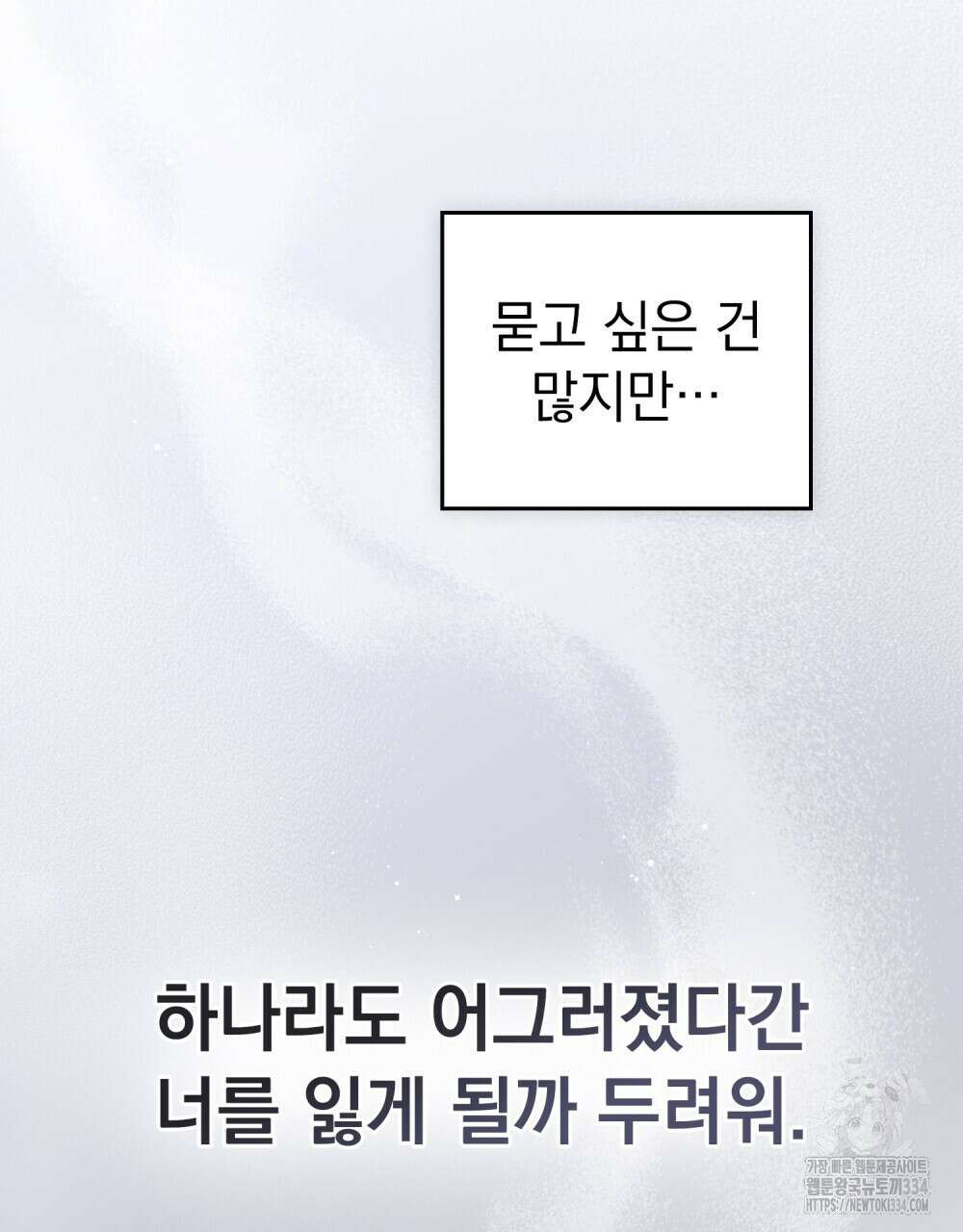 약속을 한 건 내가 아니야 12화 87