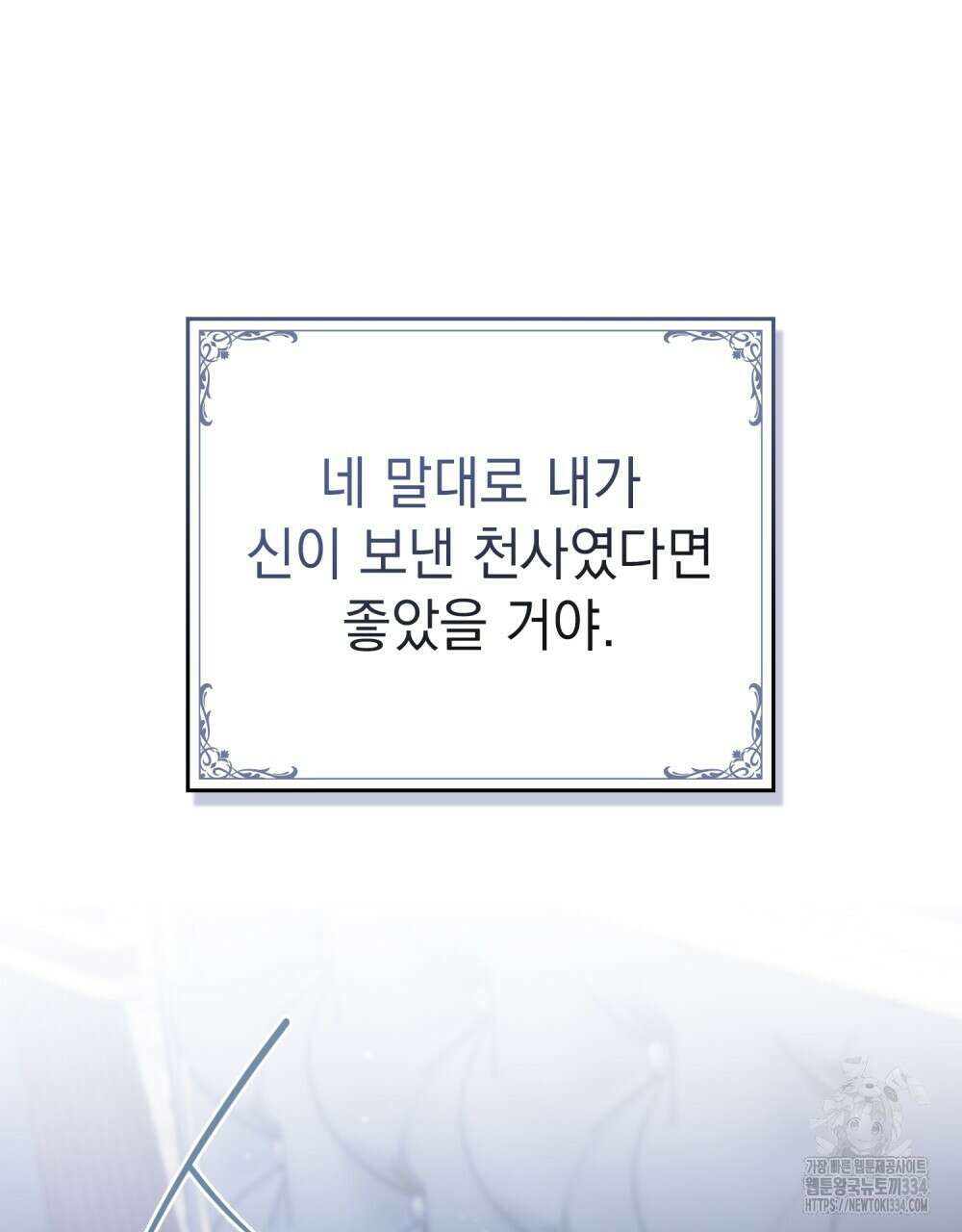 약속을 한 건 내가 아니야 12화 90