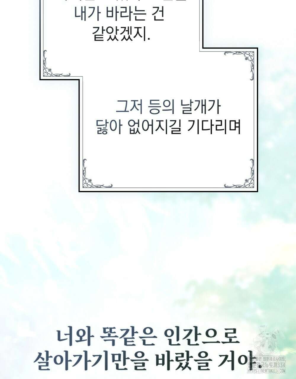 약속을 한 건 내가 아니야 12화 93