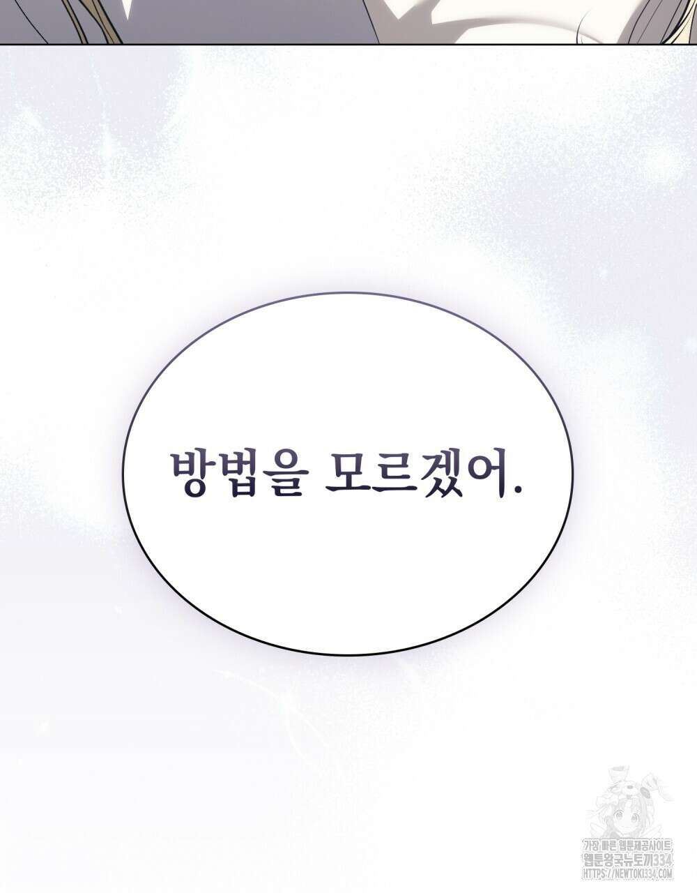 약속을 한 건 내가 아니야 12화 99