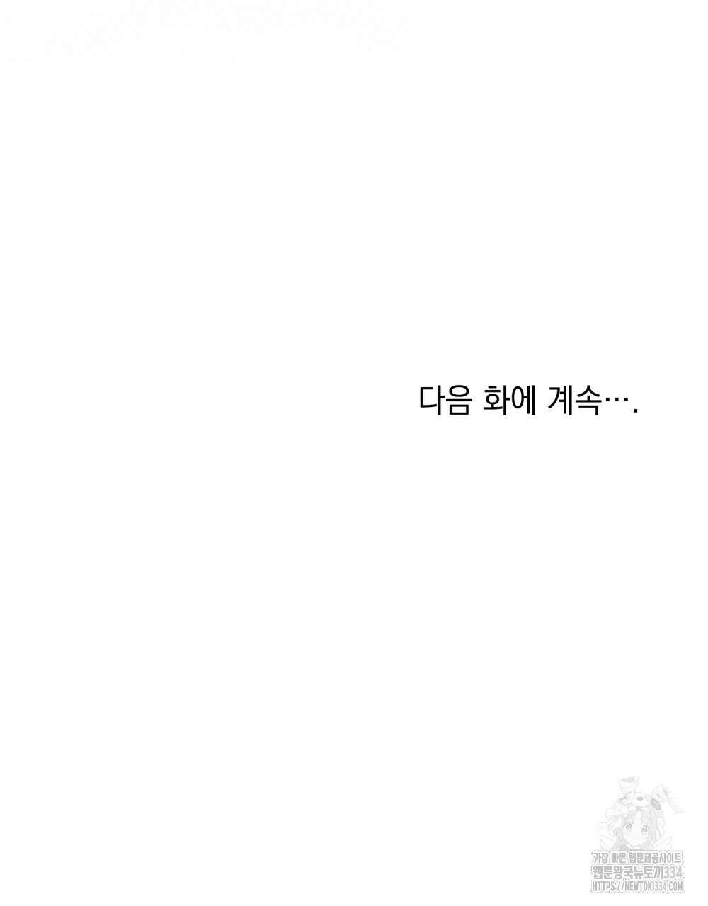 약속을 한 건 내가 아니야 12화 100