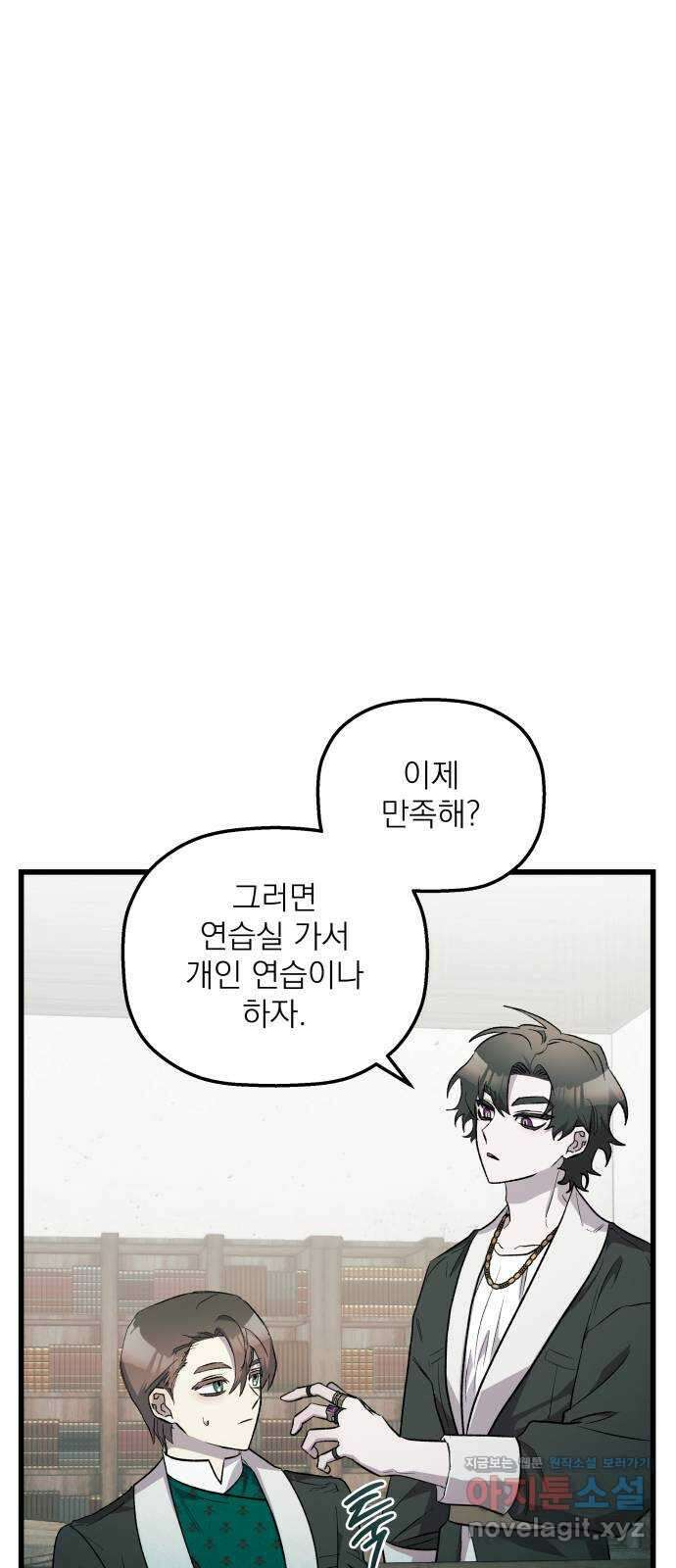 동경과 거짓말 52화 1
